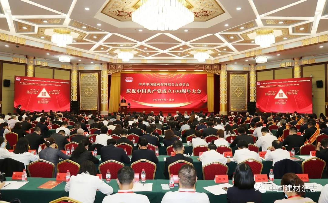 球速集团董事长王刚出席建材联合会系统庆祝中国**成立100周年大会
