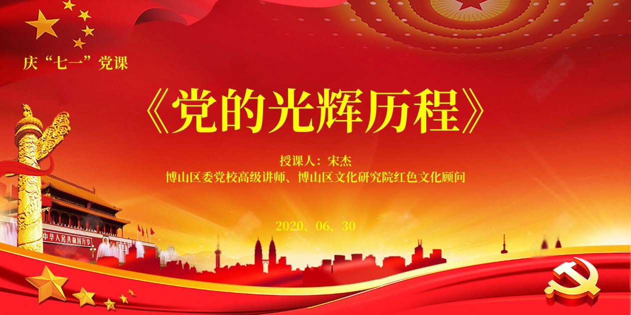 学党史 鼓干劲 守初心 再前行 球速集团党委组织全体党员干部学习党的光辉历程