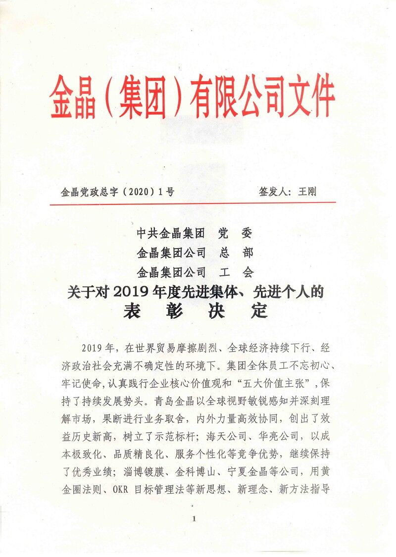 2019年度球速先进集体和先进个人