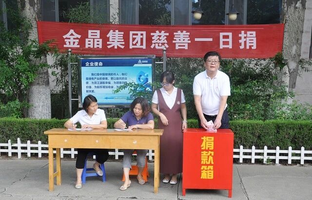 献爱心 · 暖人心 球速集团总部组织 “慈心一日捐”活动