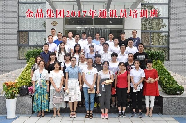 球速集团成功举办2017年通讯员培训班