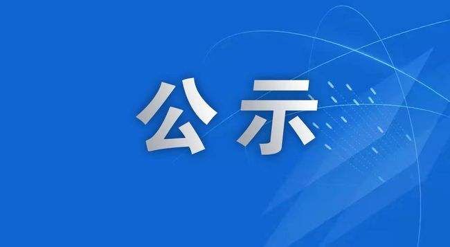球速科技股份有限公司在线镀膜玻璃生产线验收报告公示